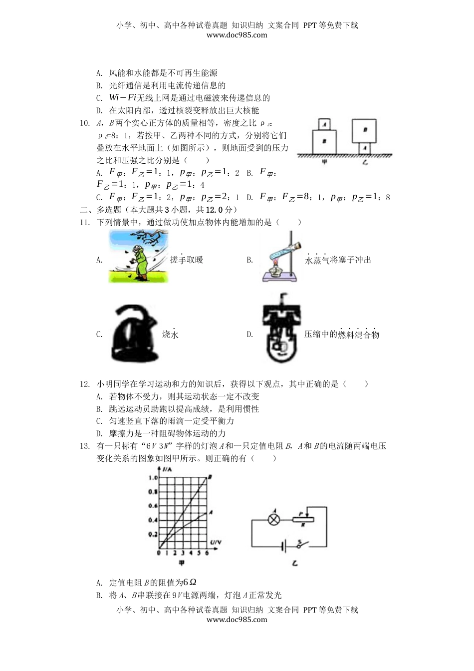 山东省聊城市2019年中考物理真题试题（含解析）.docx