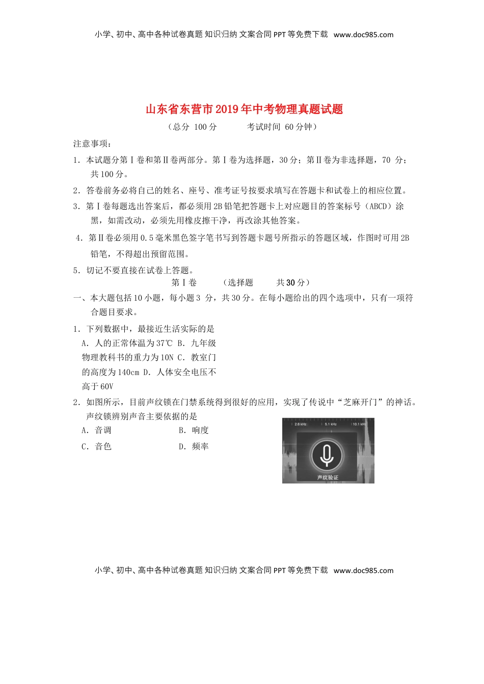 山东省东营市2019年中考物理真题试题.docx