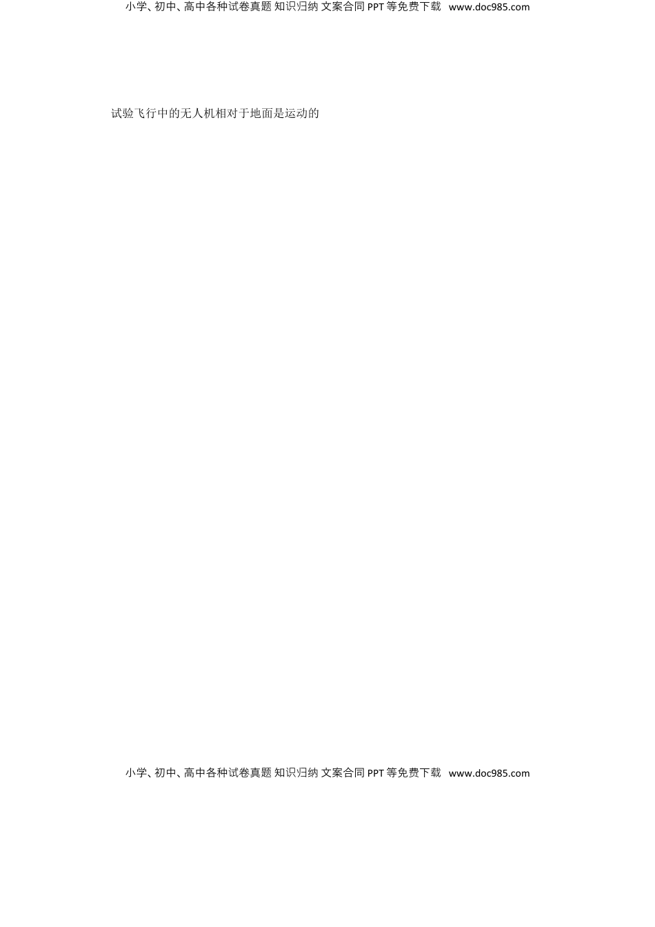 山东省东营市2019年中考物理真题试题.docx