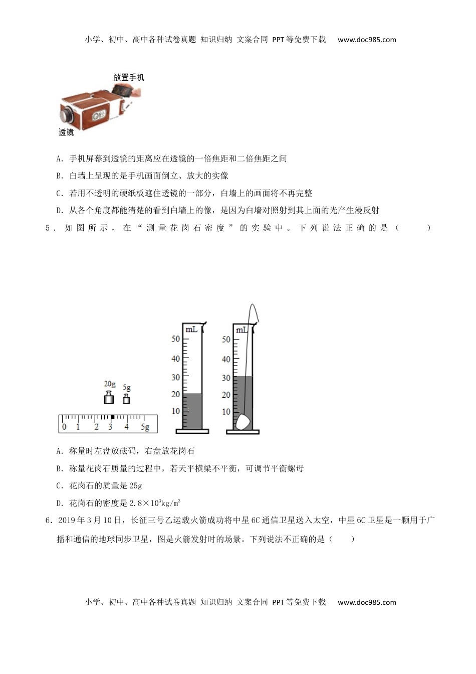 山东省德州市2019年中考物理真题试题（含解析）.docx
