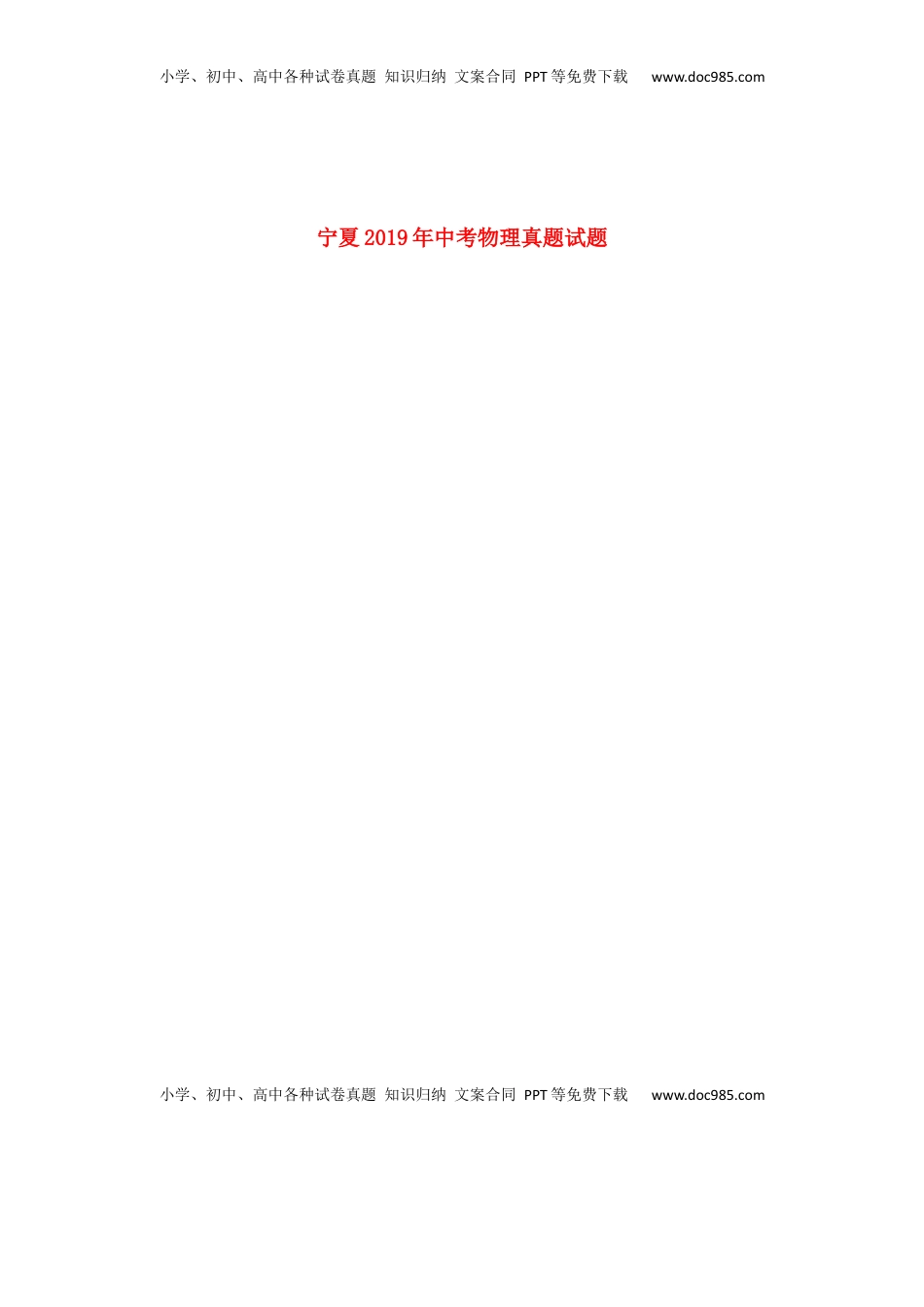 宁夏2019年中考物理真题试题（扫描版，无答案）.docx