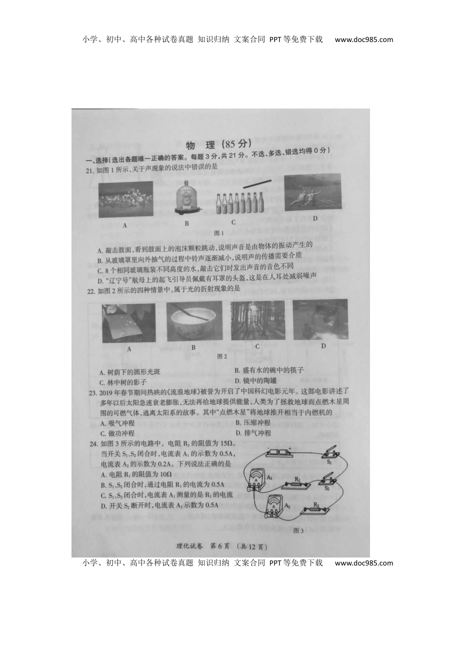 宁夏2019年中考物理真题试题（扫描版，无答案）.docx