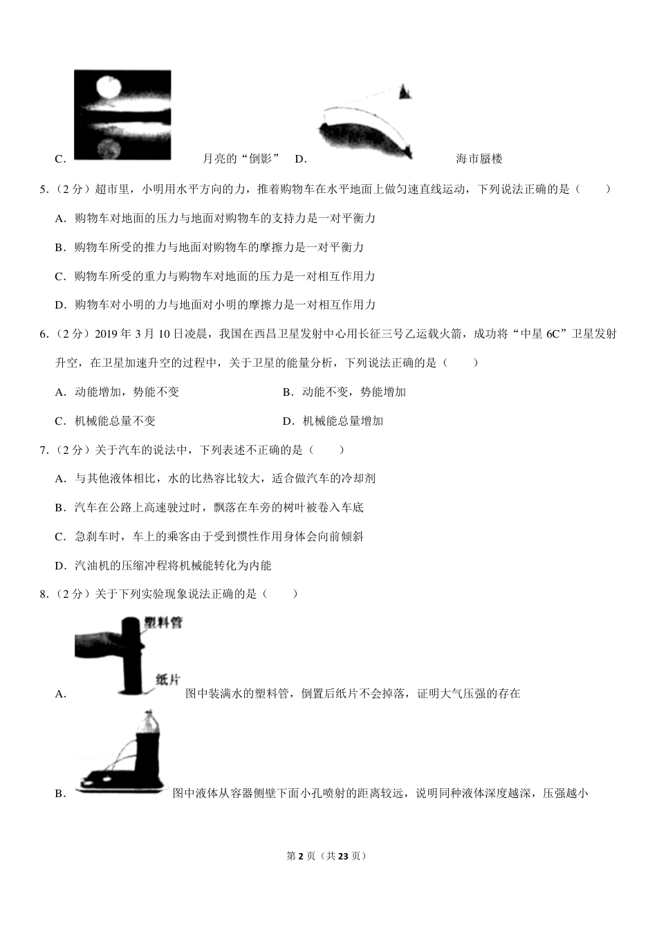 黑龙江省七台河市2019年中考物理真题试题（pdf，含解析）.pdf