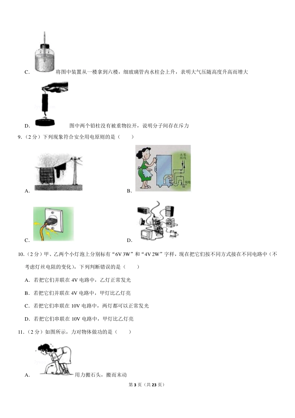 黑龙江省七台河市2019年中考物理真题试题（pdf，含解析）.pdf