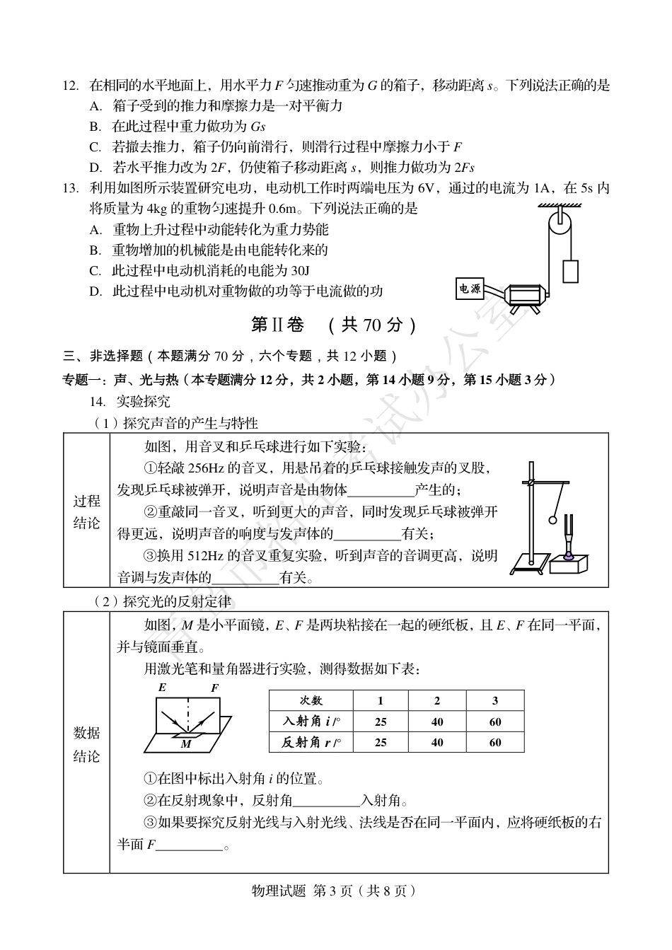 山东省青岛市2018年中考物理真题试题（pdf，含答案）.pdf