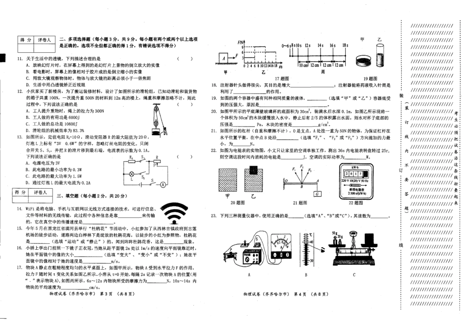 黑龙江省齐齐哈尔市2018年中考物理真题试题（pdf，含答案）.pdf