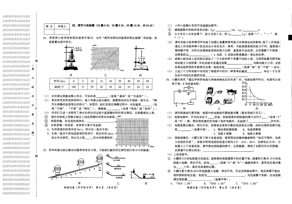 黑龙江省齐齐哈尔市2018年中考物理真题试题（pdf，含答案）.pdf