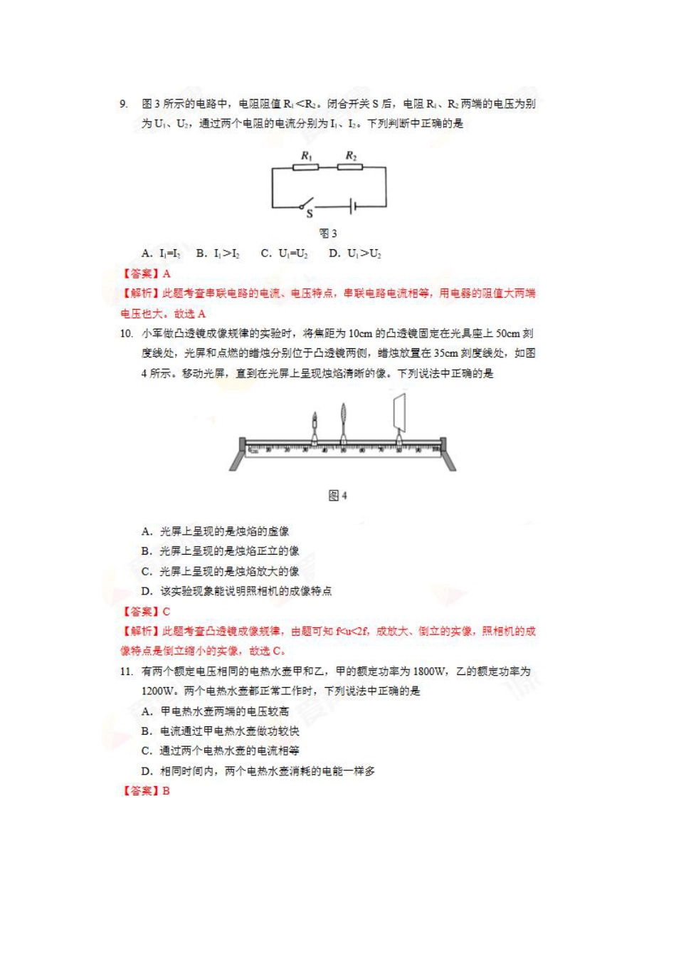 北京市2018年中考物理真题真题试题（pdf，含解析）.pdf