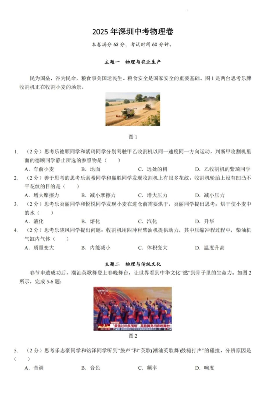 2025年深圳中考物理真题试卷.pdf