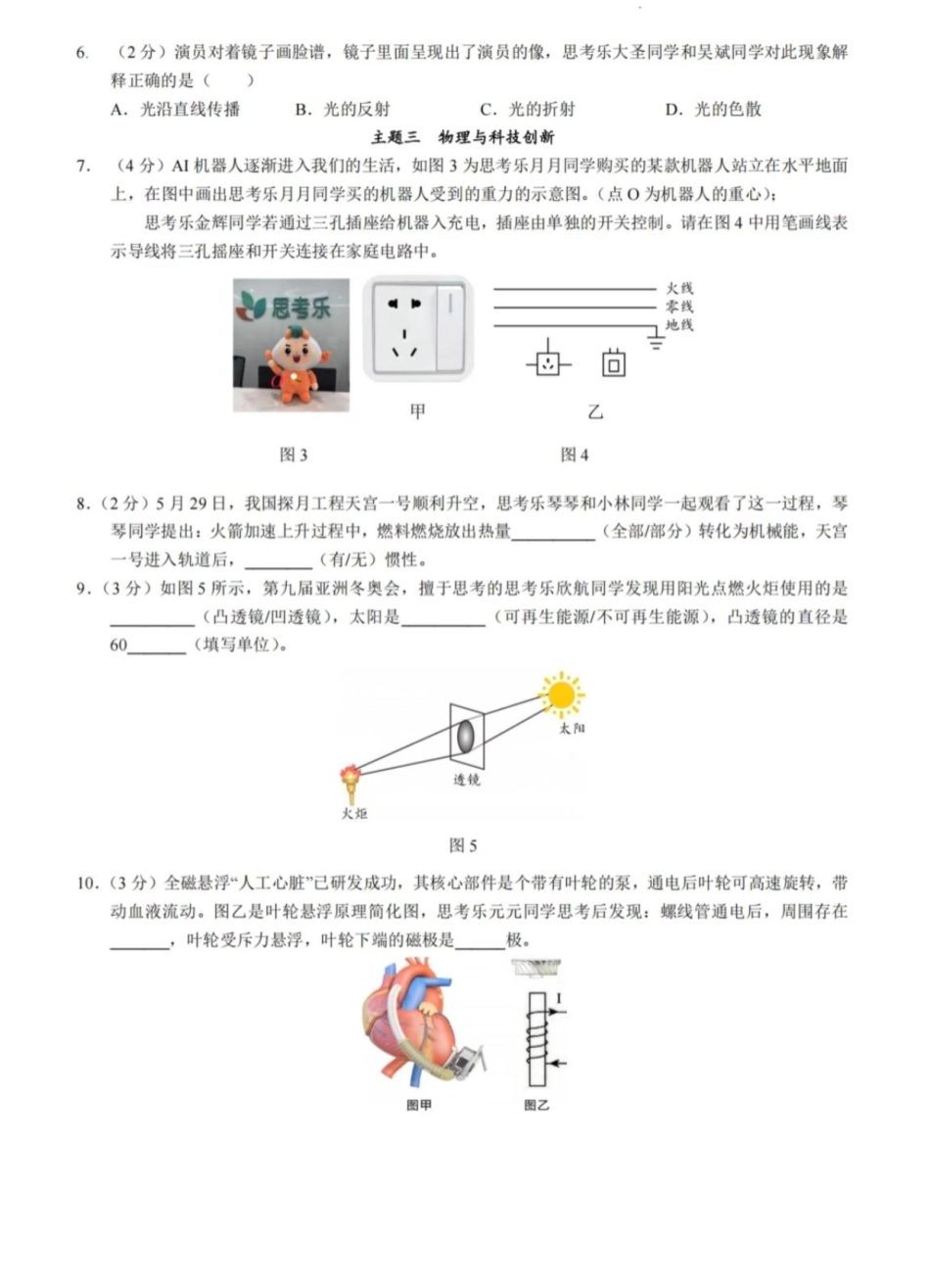 2025年深圳中考物理真题试卷.pdf