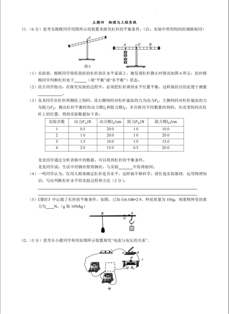 2025年深圳中考物理真题试卷.pdf