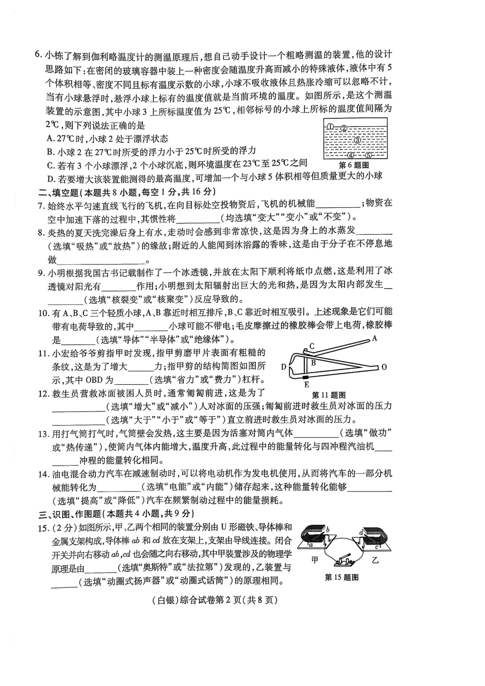 2025年甘肃省白银市初中学业水平考试物理试卷.pdf