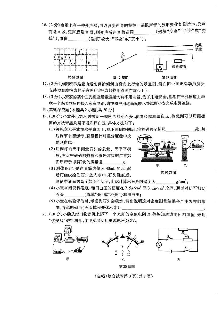 2025年甘肃省白银市初中学业水平考试物理试卷.pdf