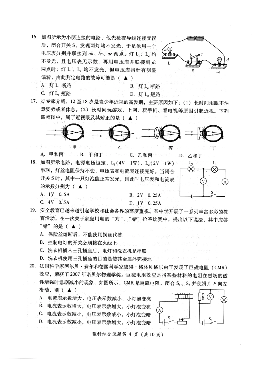 四川省凉山州2019年中考物理真题试题（扫描版，无答案）.pdf