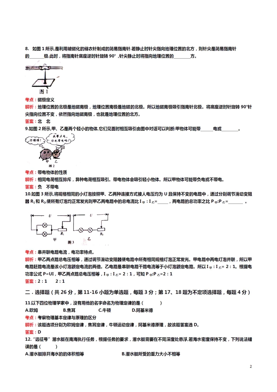 江西省2019年中考物理真题试题（pdf，含解析）.pdf