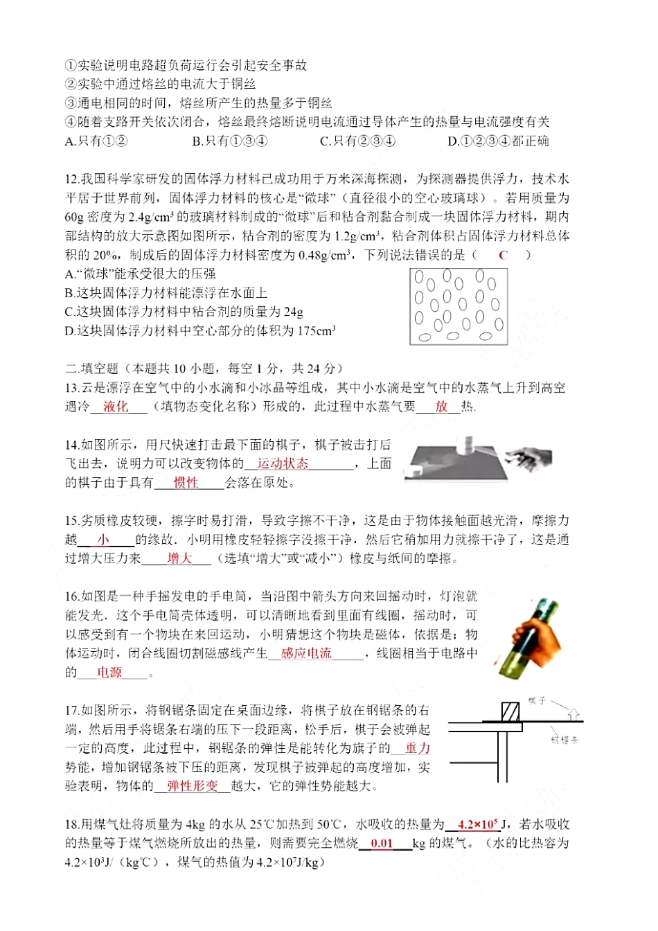 江苏省无锡市2019年中考物理真题试题（pdf）.pdf