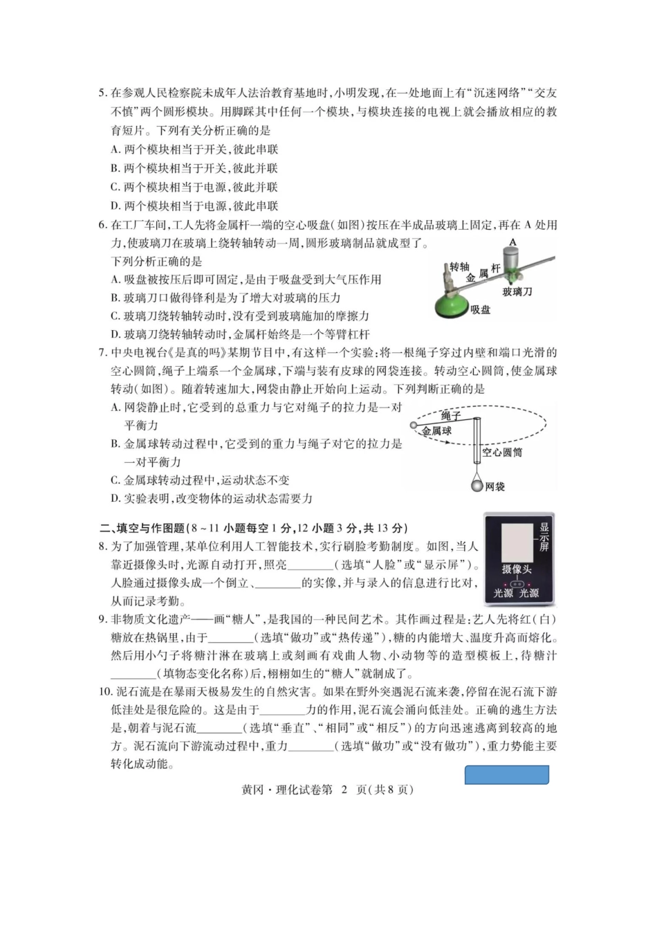 湖北省黄冈市2019年中考物理真题试题（pdf，无答案.pdf
