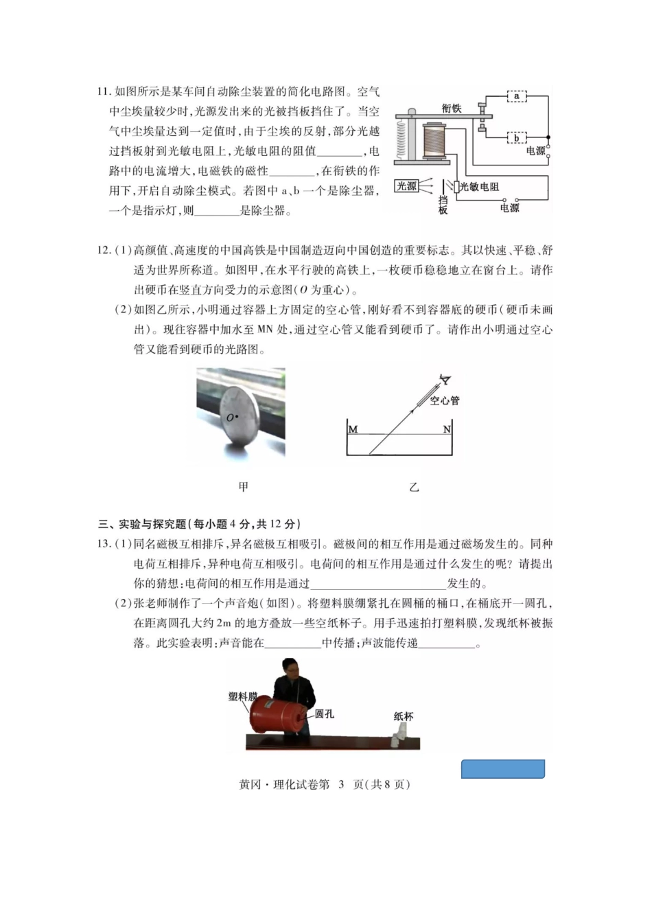 湖北省黄冈市2019年中考物理真题试题（pdf，无答案.pdf