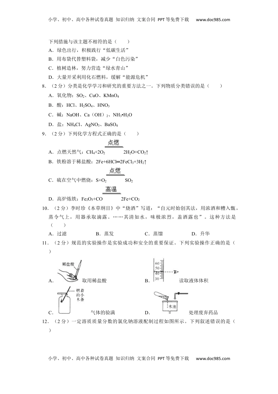 2022年四川省自贡市中考化学试卷（含解析版）.docx