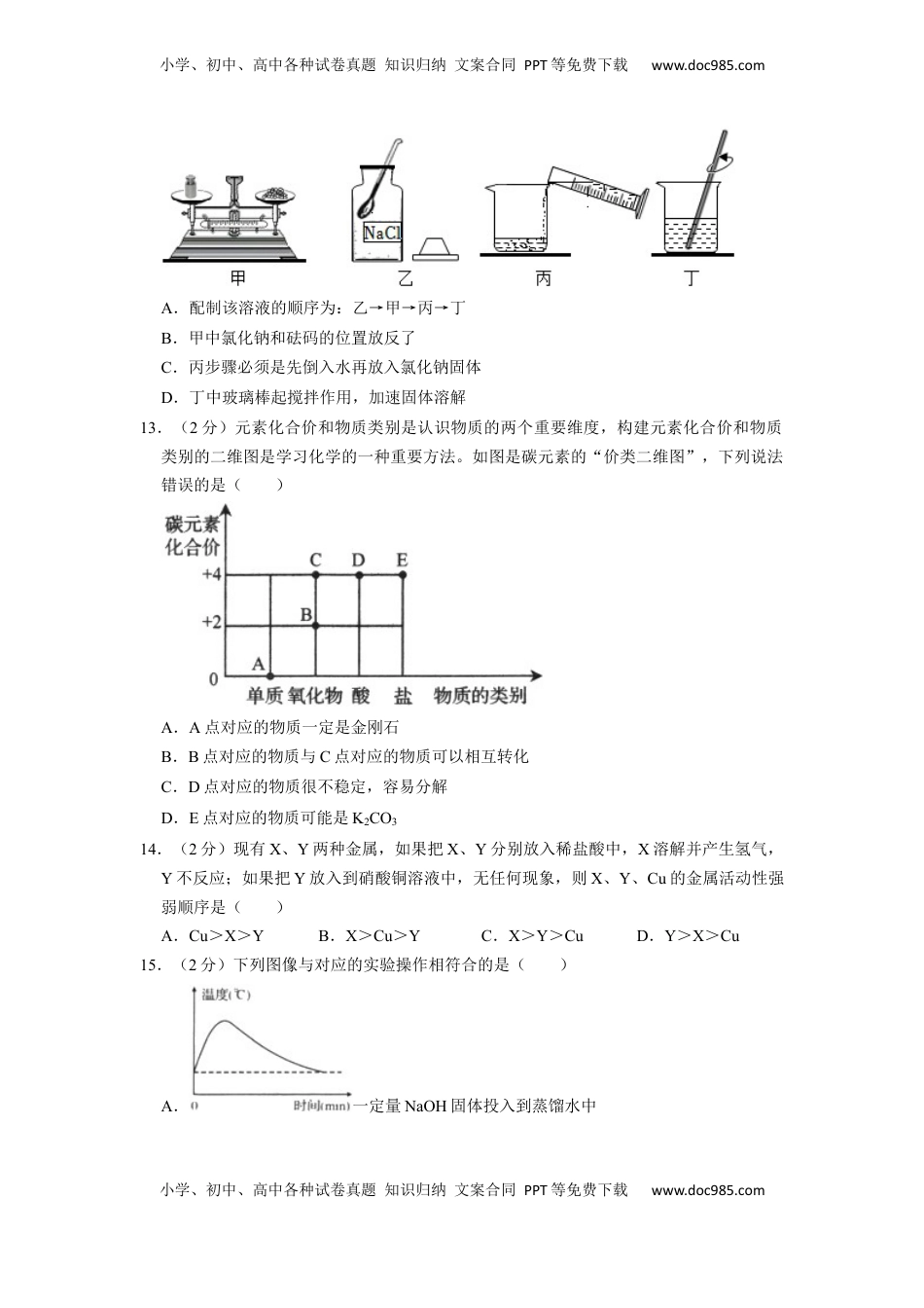 2022年四川省自贡市中考化学试卷（含解析版）.docx