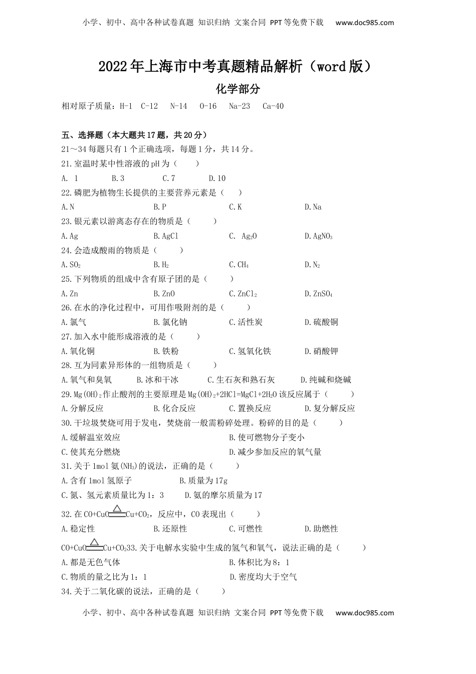 2022年上海市中考真题精品解析（word版）（原卷版）.docx