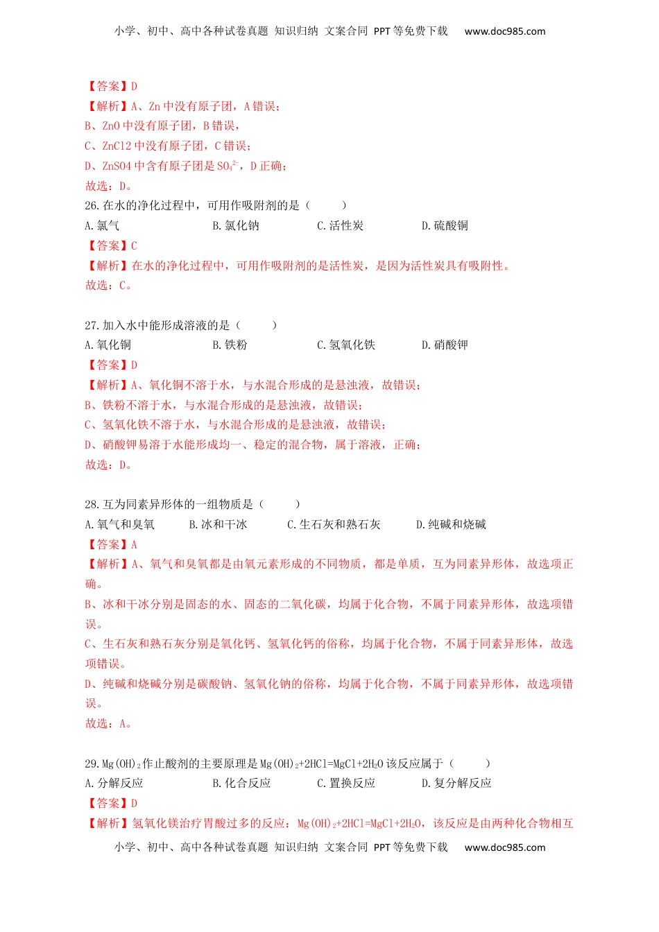 2022年上海市中考真题精品解析（word版）（解析版）.docx