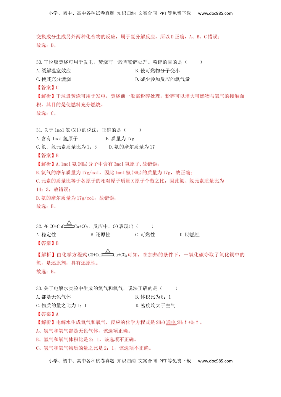 2022年上海市中考真题精品解析（word版）（解析版）.docx