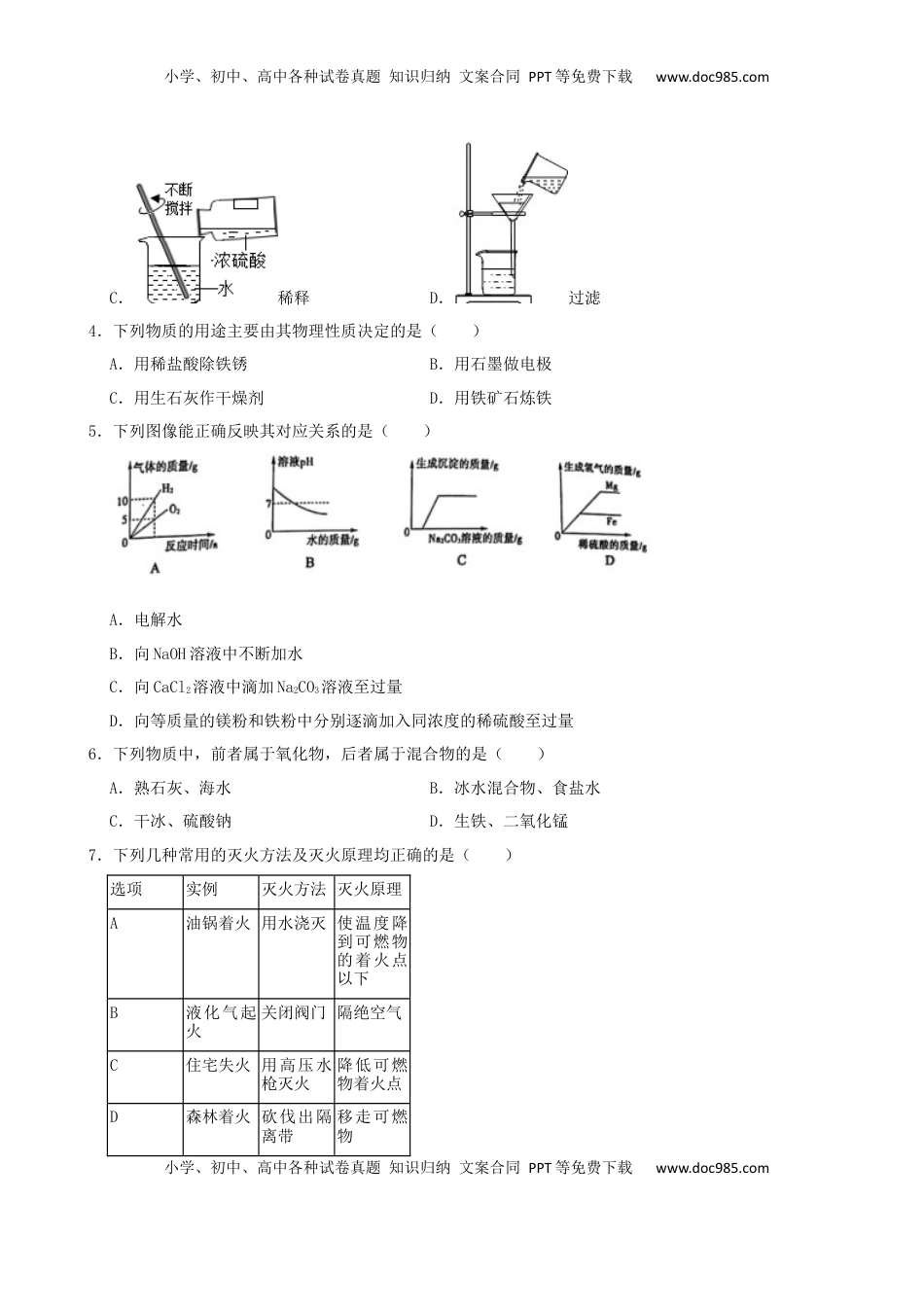 2022年山东省枣庄市中考化学真题.docx