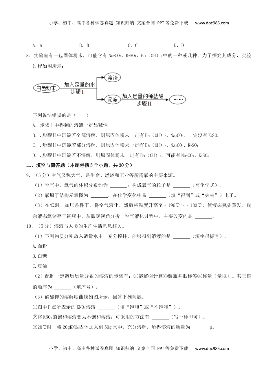 2022年山东省枣庄市中考化学真题.docx