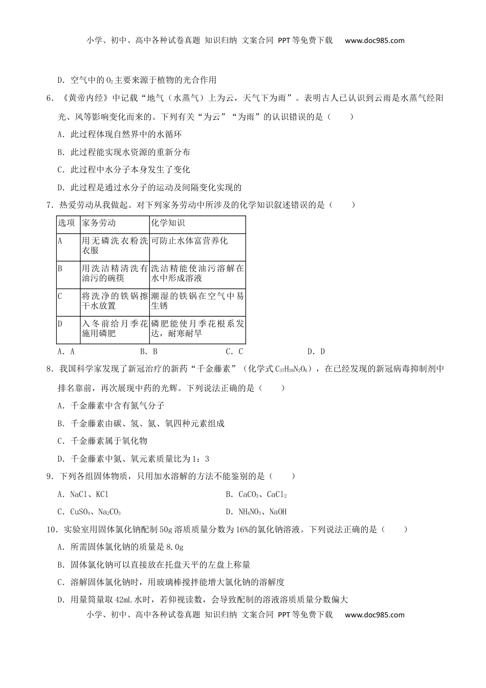 2022年山东省烟台市中考化学真题.docx