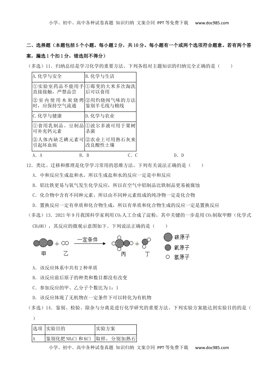 2022年山东省烟台市中考化学真题.docx