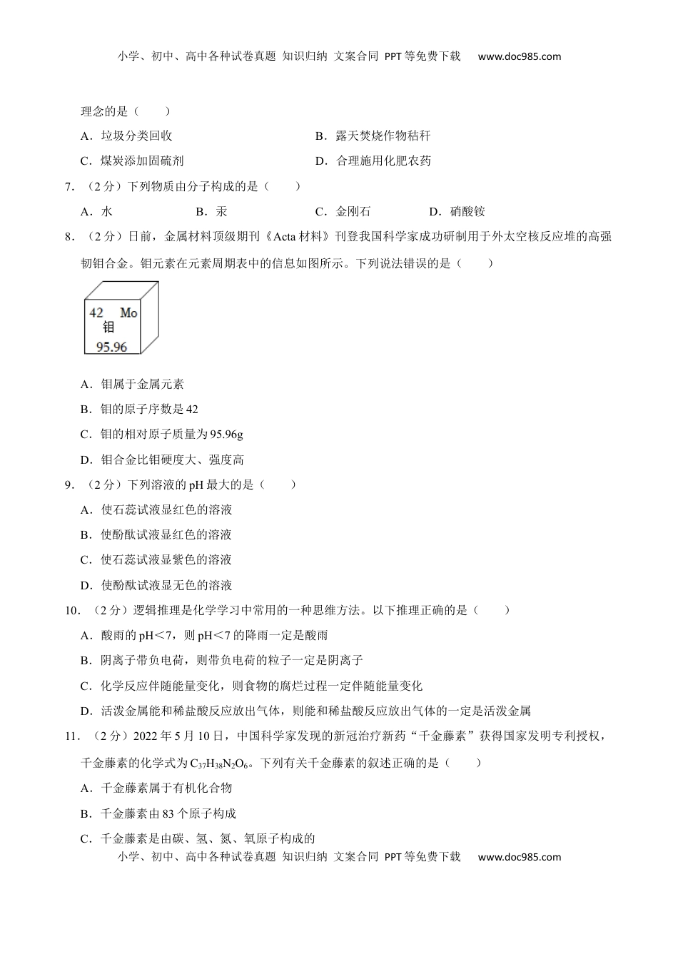 2022年山东省潍坊市中考化学真题 .docx