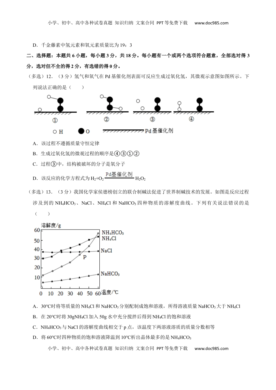 2022年山东省潍坊市中考化学真题 .docx