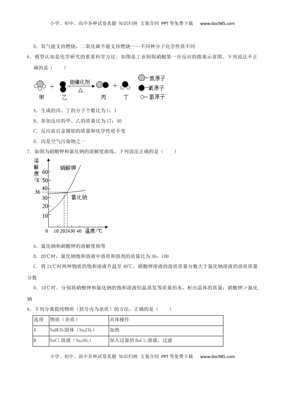 2022年山东省威海市中考化学真题及答案.docx