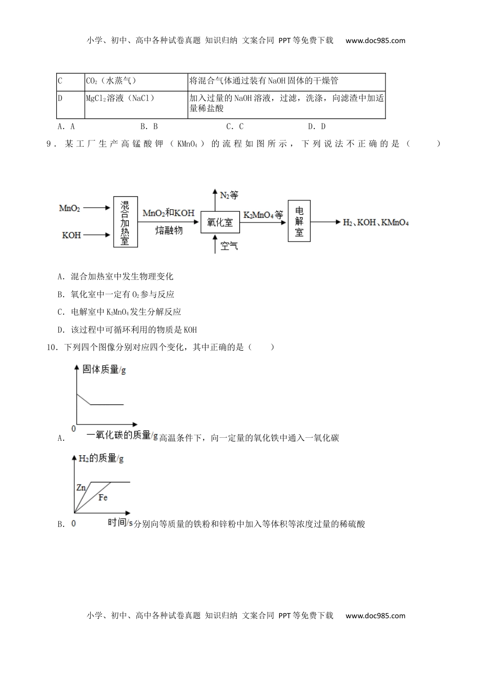 2022年山东省威海市中考化学真题及答案.docx