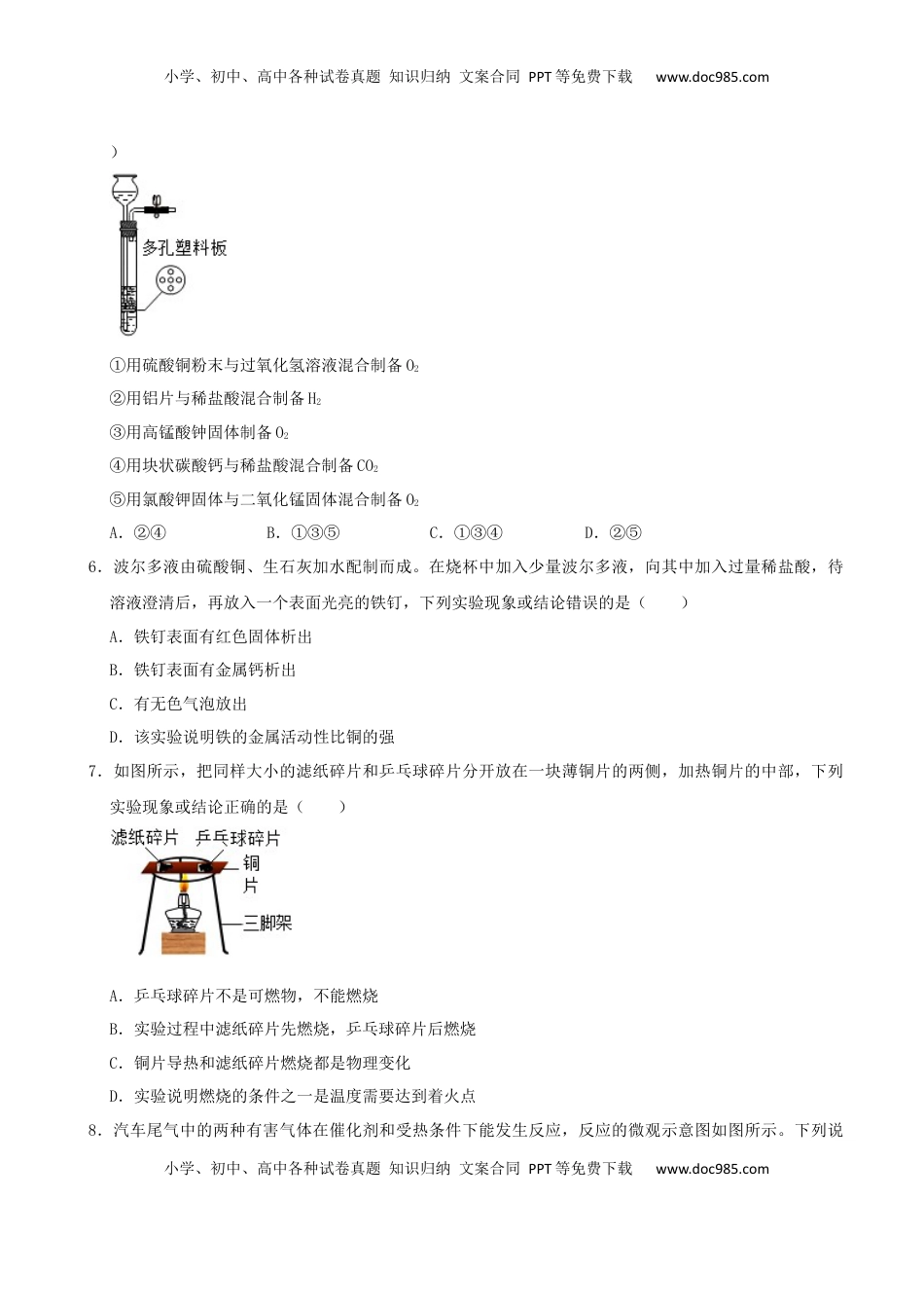 2022年山东省日照市中考化学真题及答案.docx