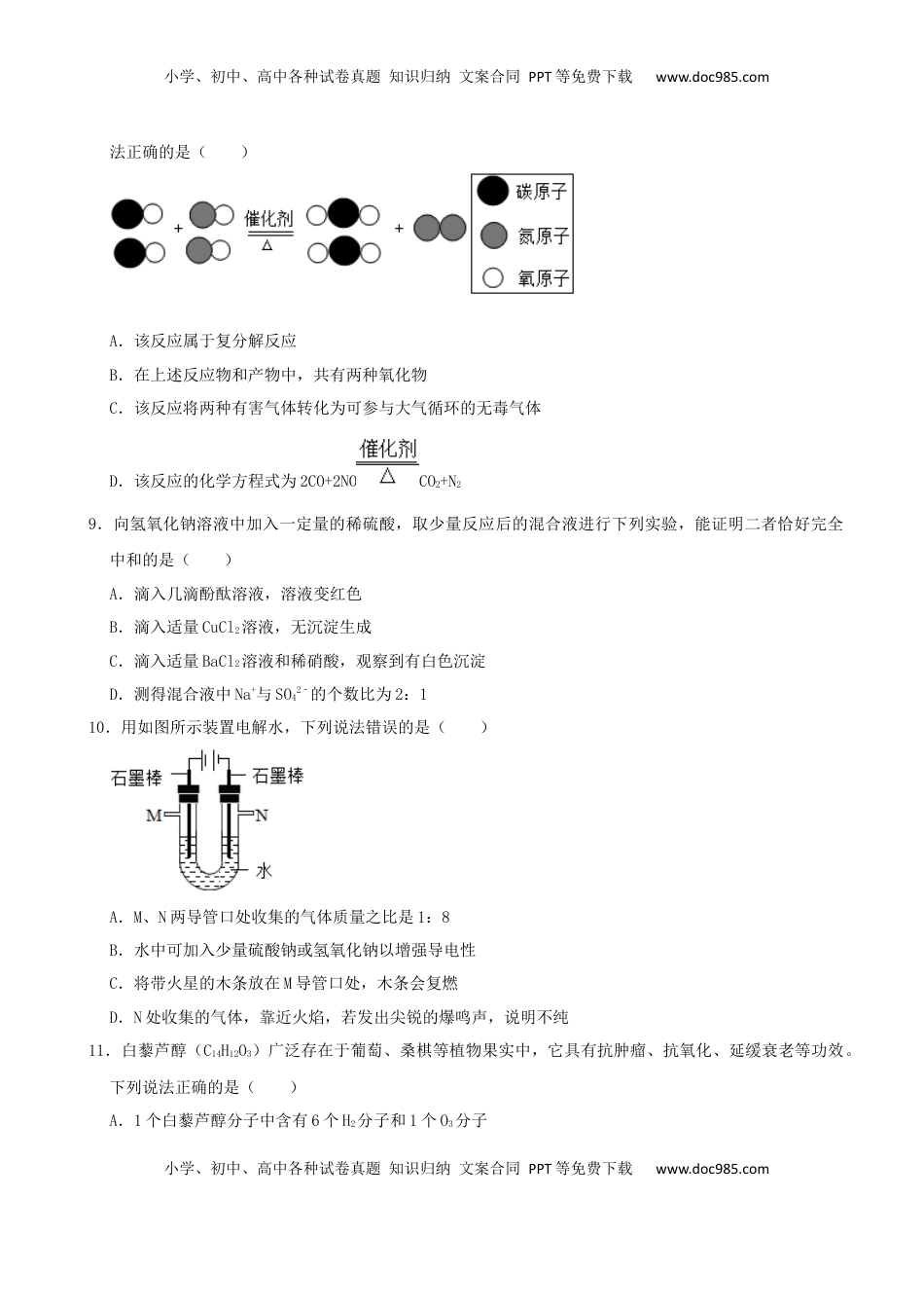 2022年山东省日照市中考化学真题及答案.docx