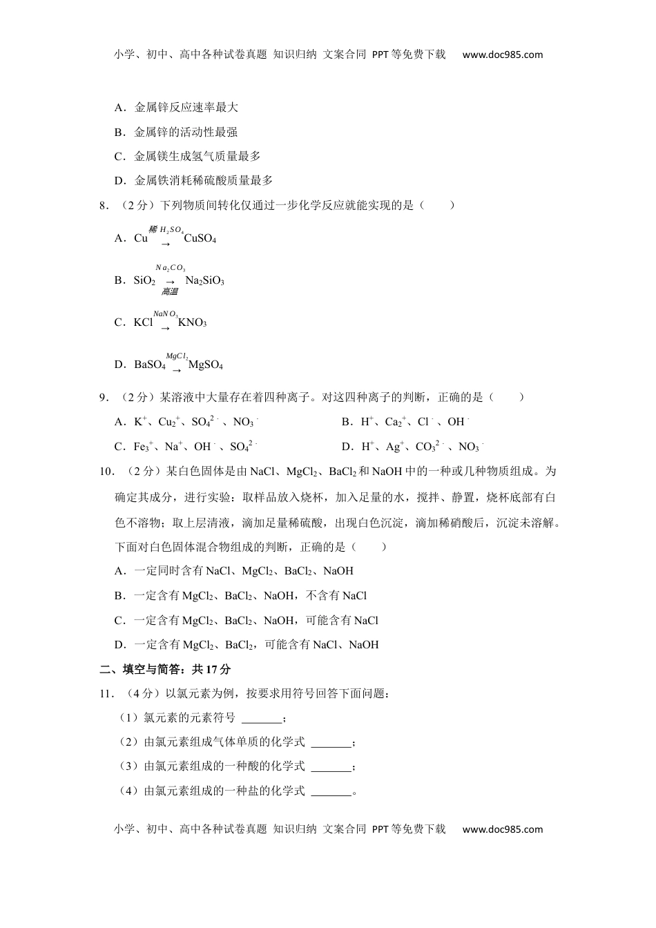 2022年山东省济宁市中考化学真题及答案.docx