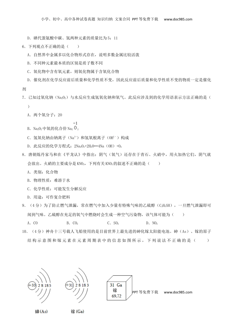 2022年山东省东营市中考化学真题及答案.docx