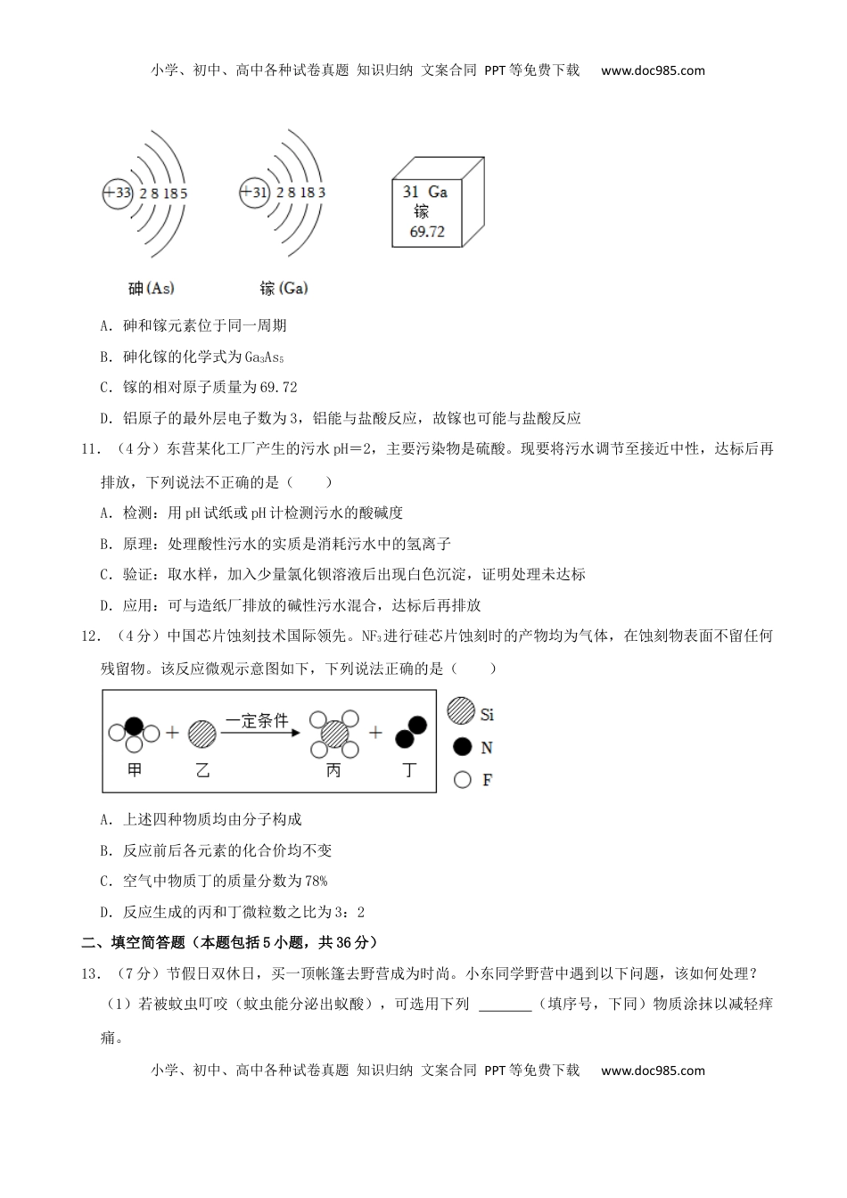 2022年山东省东营市中考化学真题及答案.docx