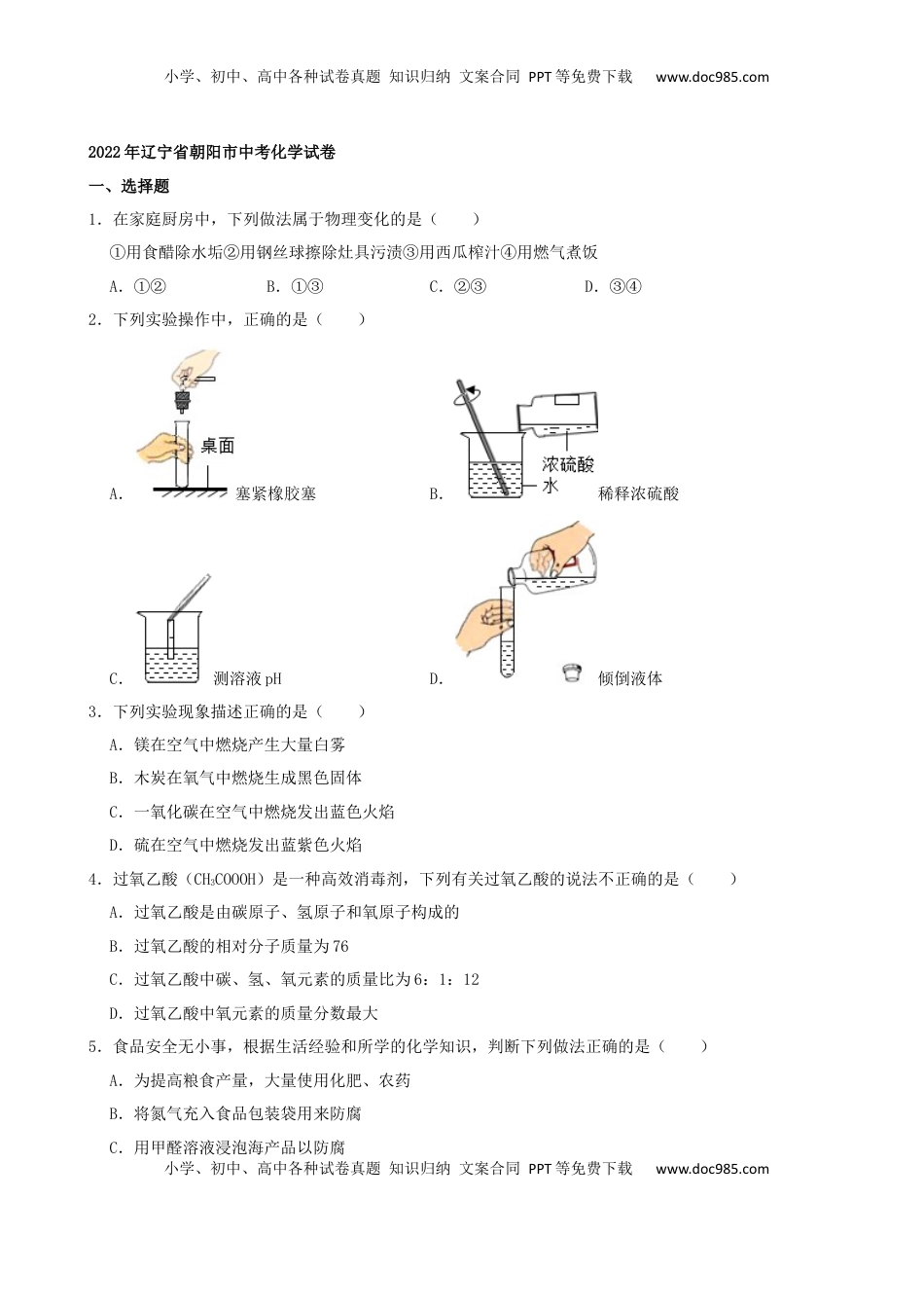 2022年辽宁省朝阳市中考化学真题及答案.docx