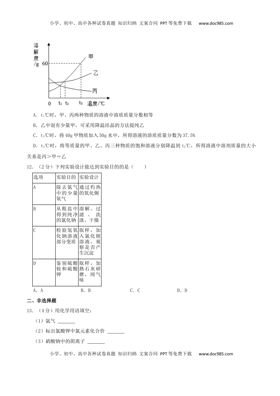 2022年辽宁省朝阳市中考化学真题及答案.docx