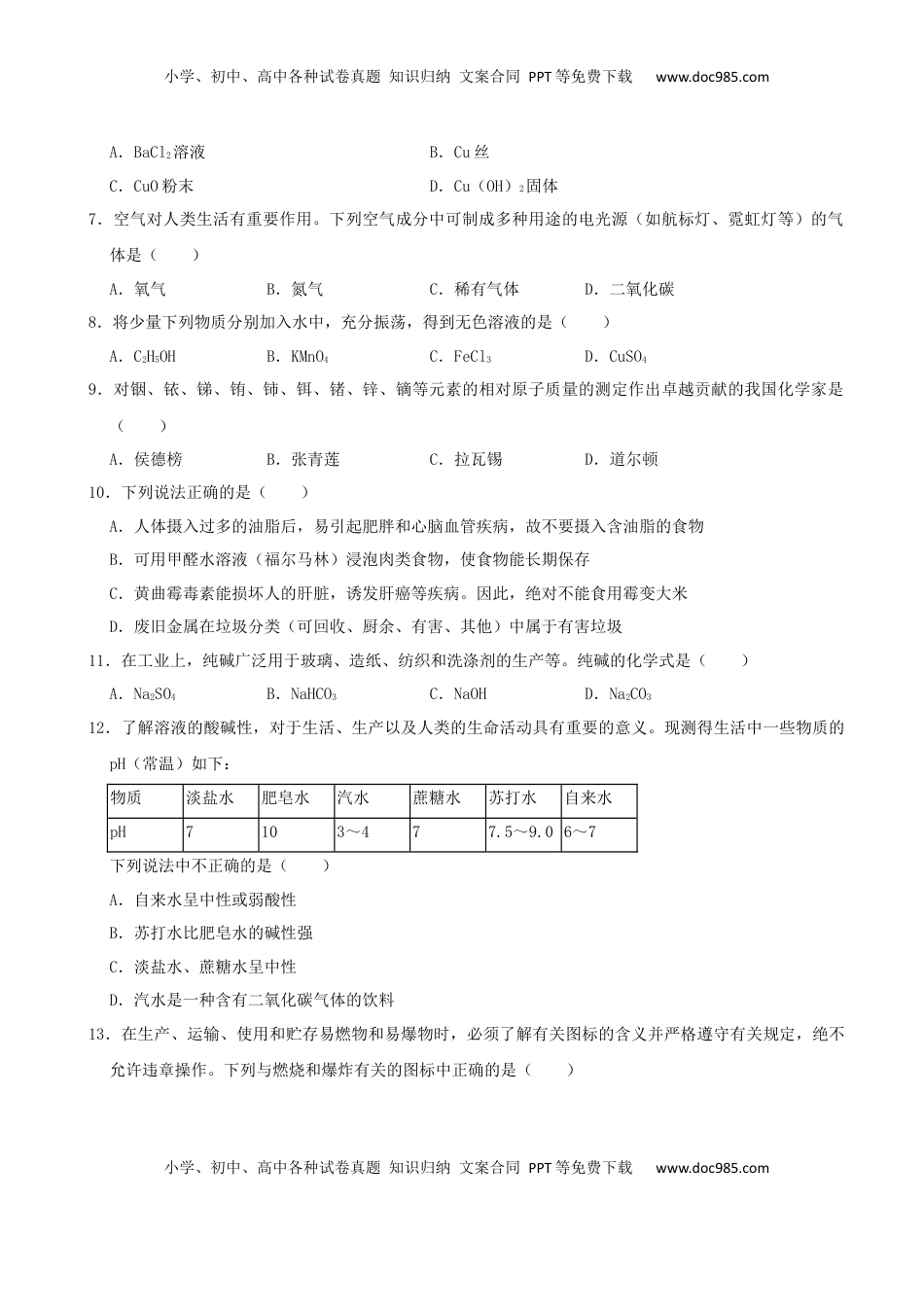 2022年湖南省株洲市中考化学真题及答案.docx