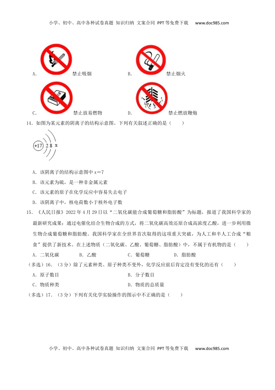 2022年湖南省株洲市中考化学真题及答案.docx