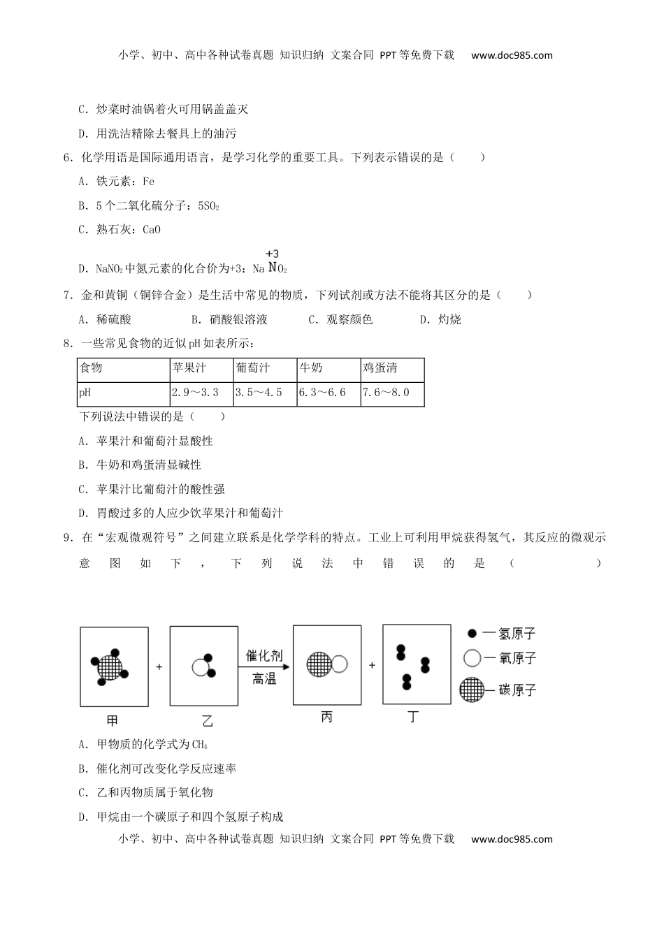 2022年湖南省张家界市中考化学真题及答案.docx