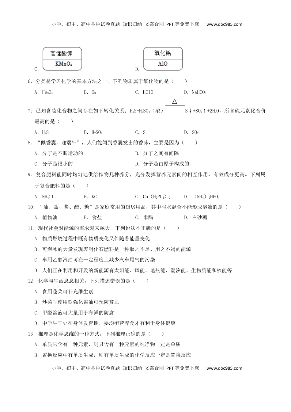 2022年湖南省湘西州中考化学真题及答案.docx