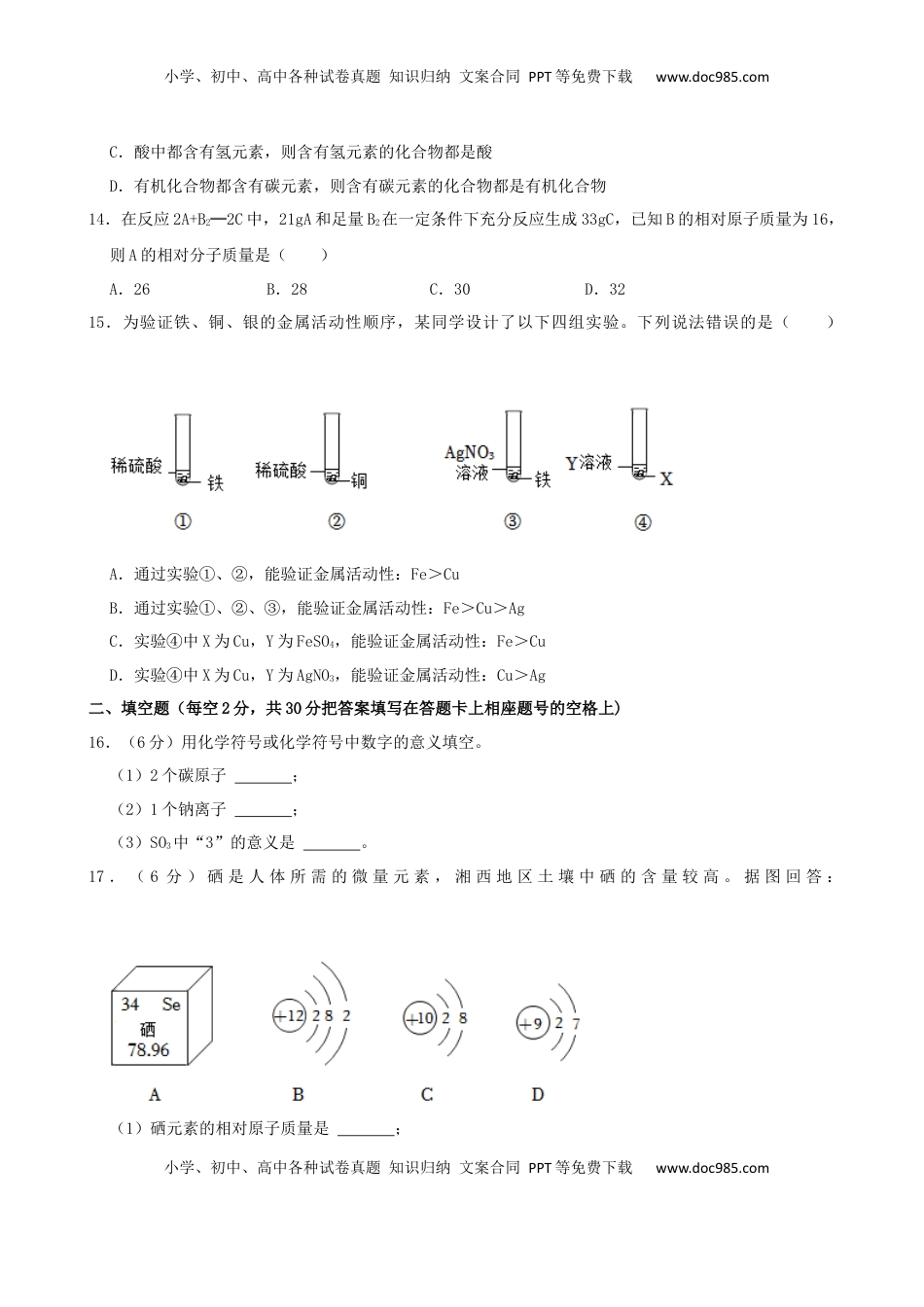 2022年湖南省湘西州中考化学真题及答案.docx