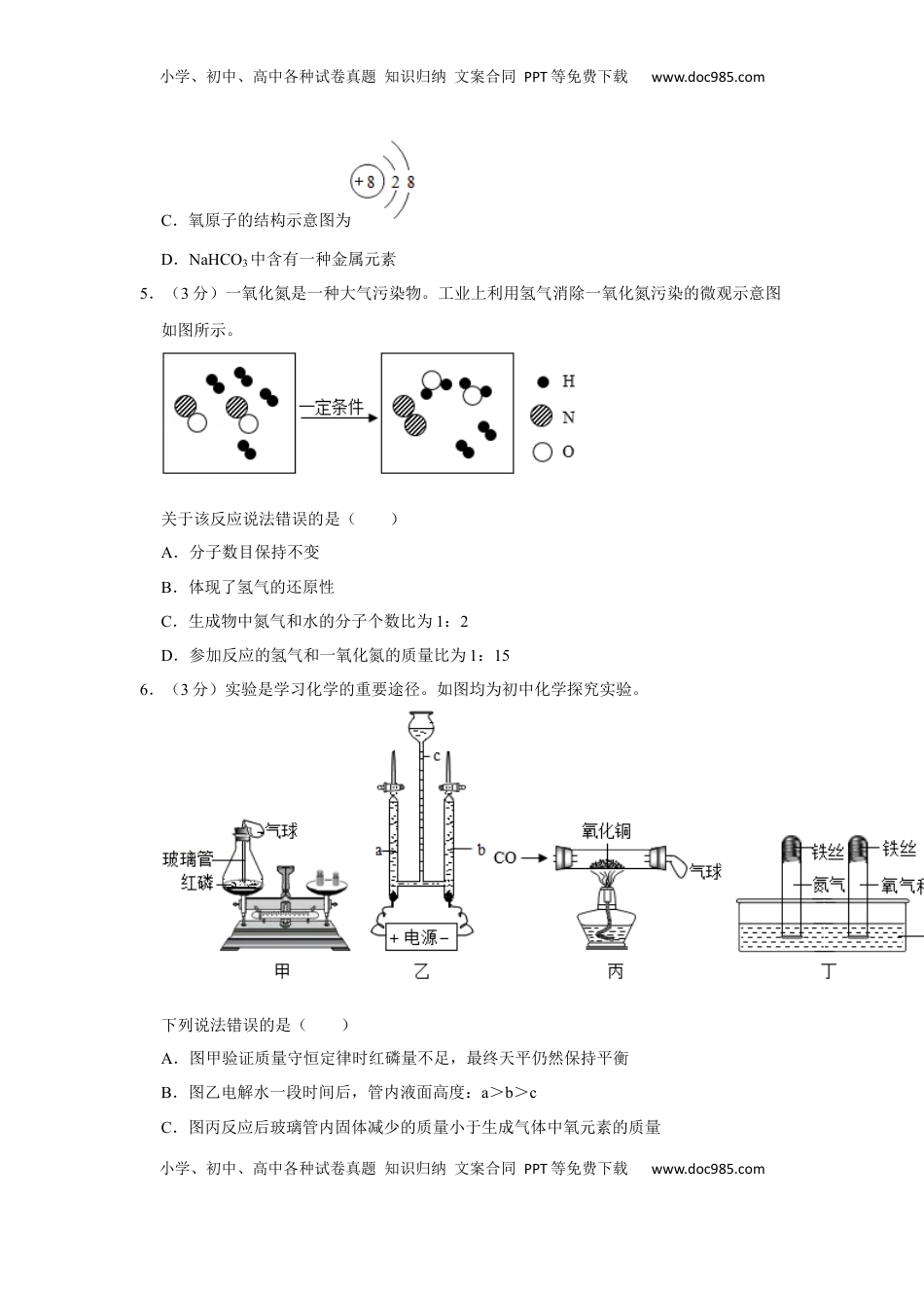 2022年湖北省武汉市中考化学真题.docx