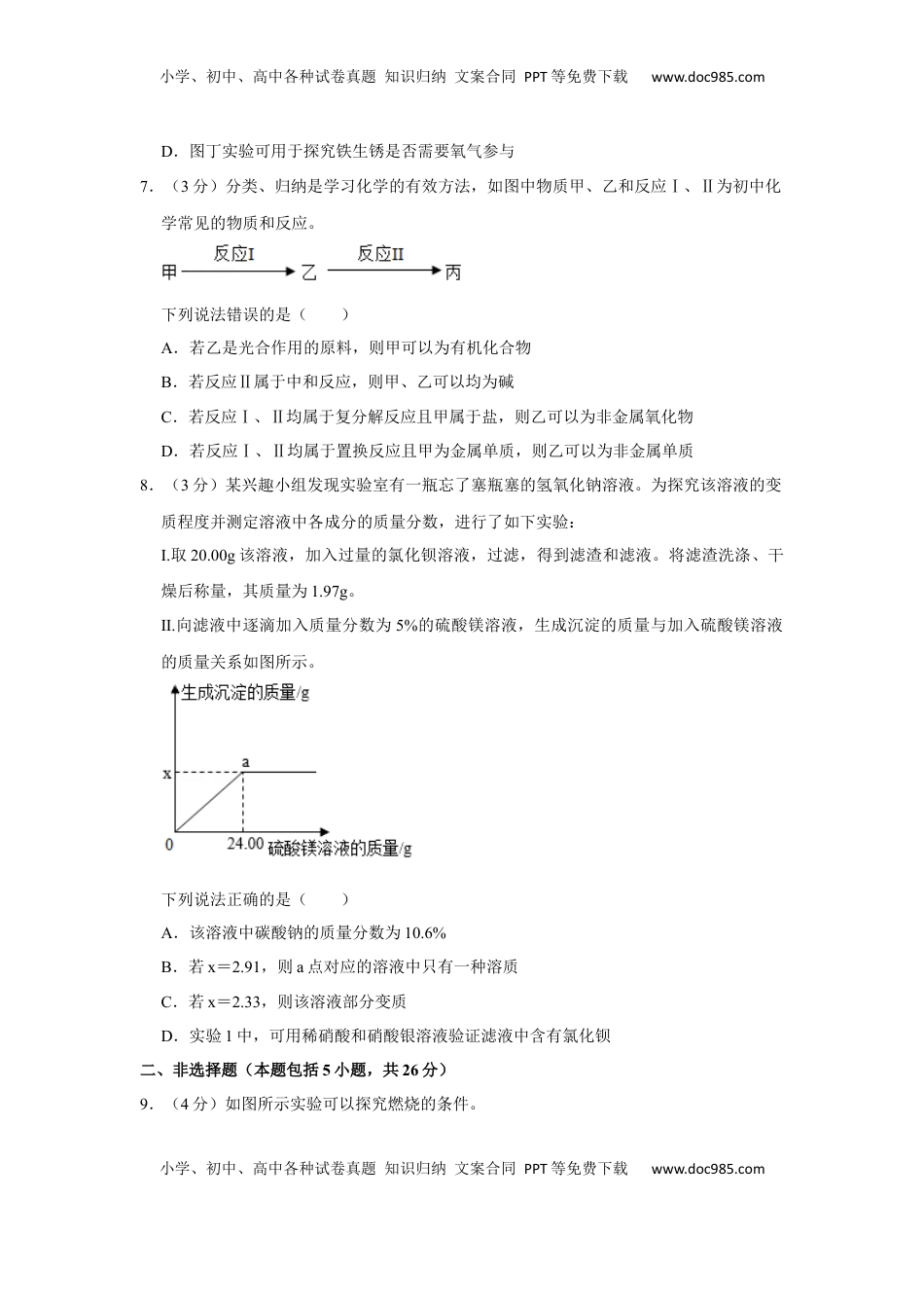 2022年湖北省武汉市中考化学真题.docx