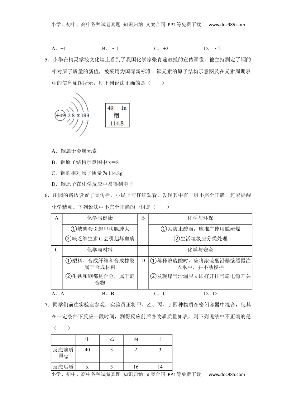 2022年湖北省鄂州市中考化学真题及答案.docx